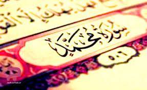 تفسیر سوره حضرت محمد صلی الله علیه و آله
