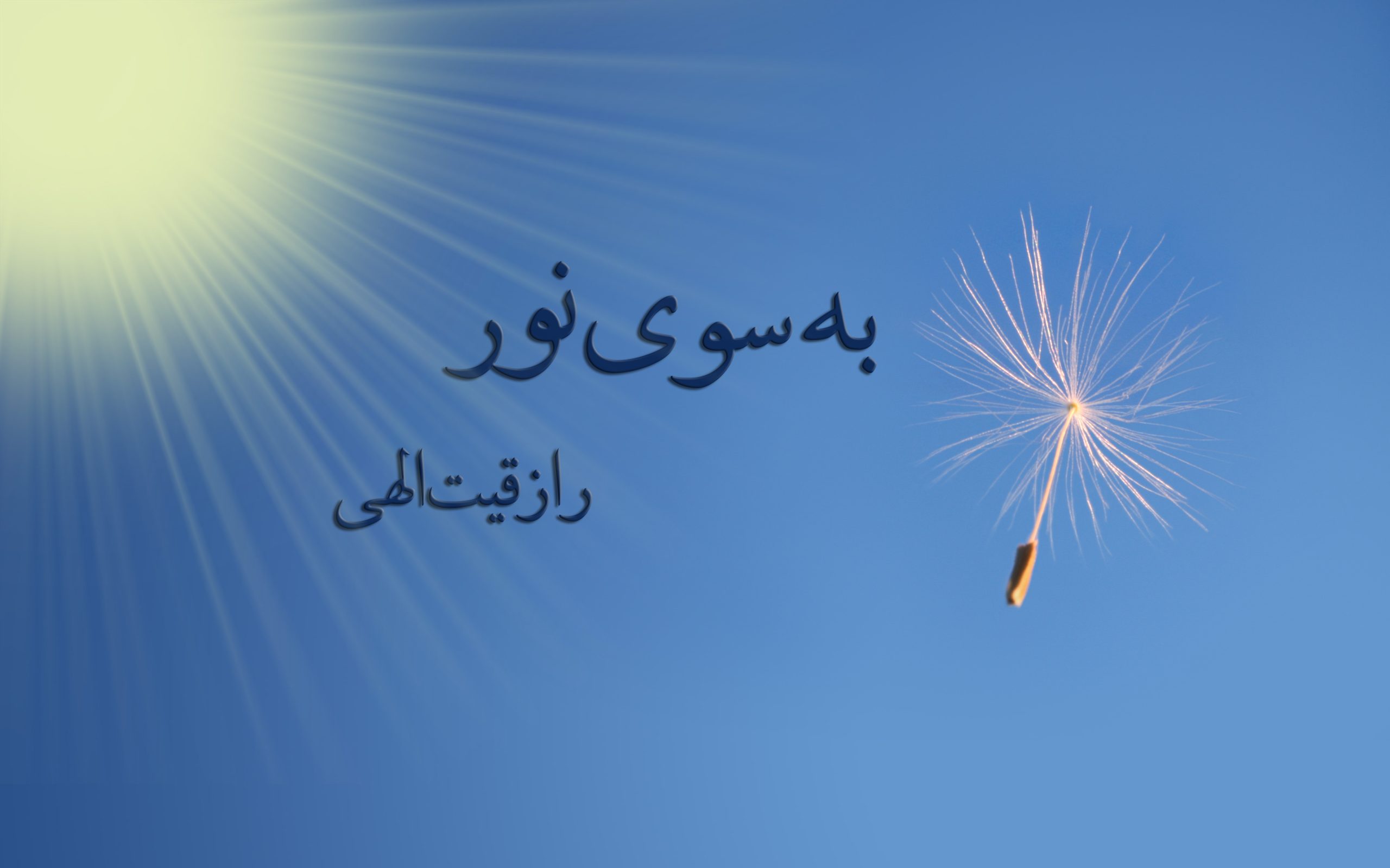 رازقیت الهی