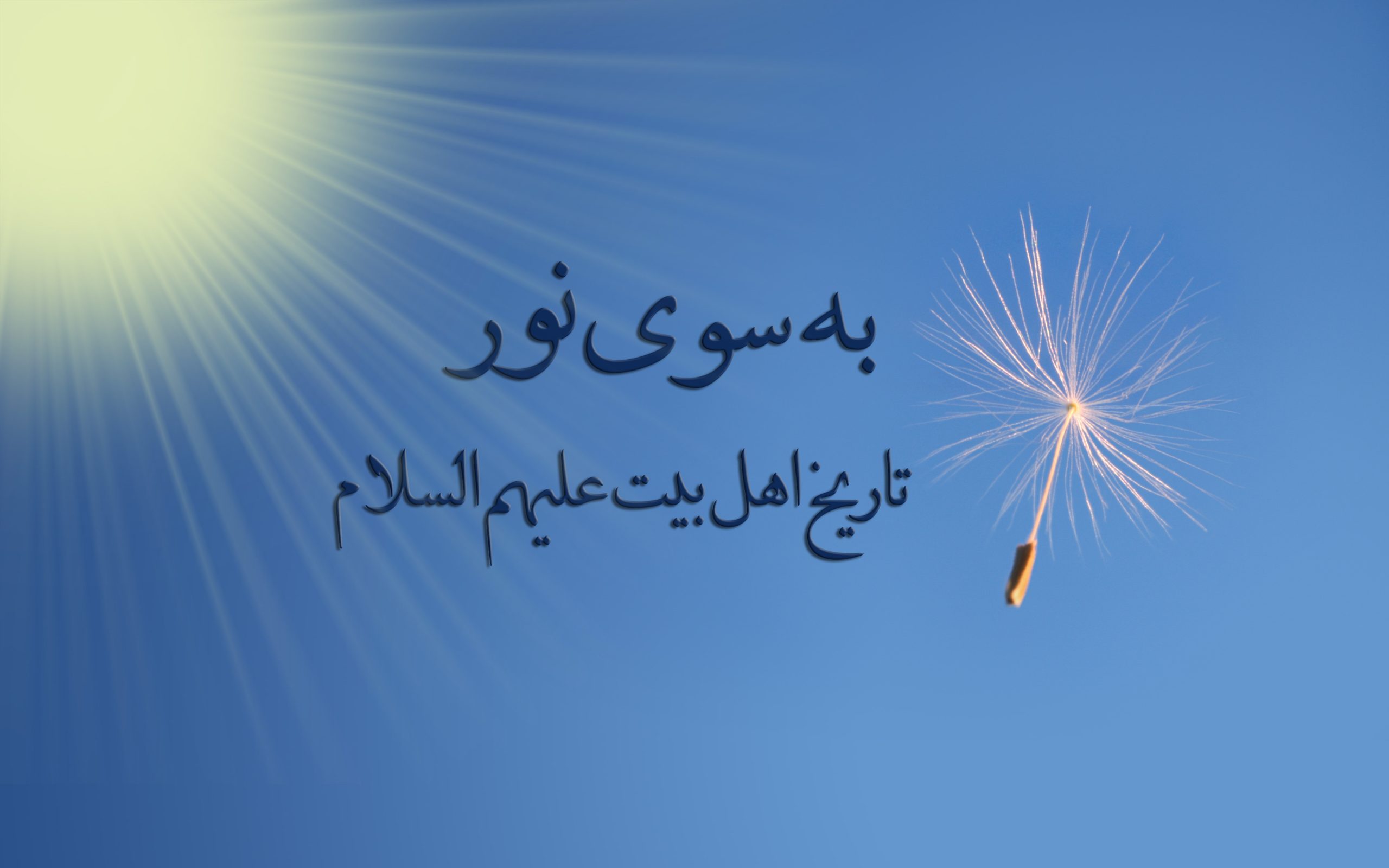 تاریخ اهل بیت
